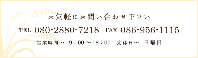 お電話・FAXでのお問い合わせ